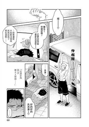 Oji-san Love Hame Wagon | 大叔恋爱情色旅行车 Ch. 1-2 Page #64