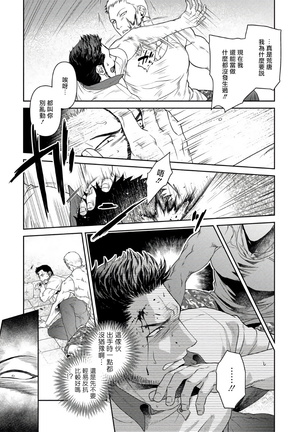 Oji-san Love Hame Wagon | 大叔恋爱情色旅行车 Ch. 1-2 - Page 11