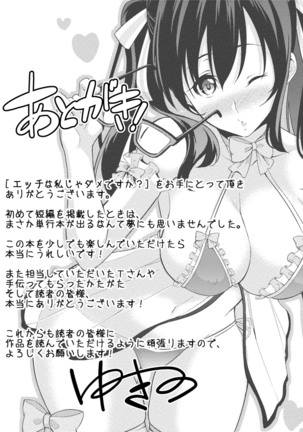 Ecchi na Watashi ja Dame desu ka? Page #160