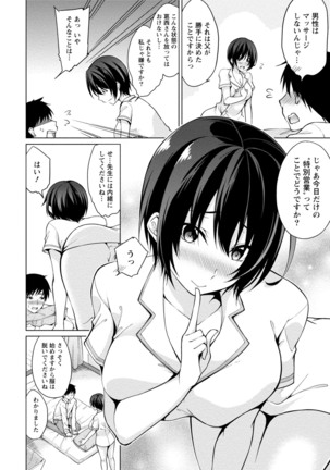 Ecchi na Watashi ja Dame desu ka? Page #85