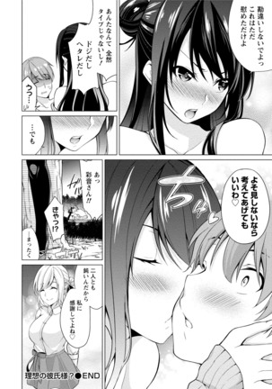 Ecchi na Watashi ja Dame desu ka? Page #23