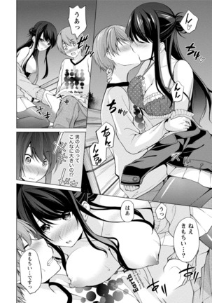 Ecchi na Watashi ja Dame desu ka? Page #17