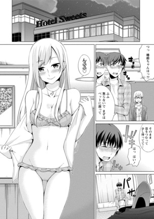 Ecchi na Watashi ja Dame desu ka? Page #109