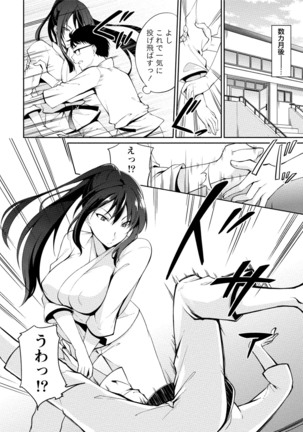 Ecchi na Watashi ja Dame desu ka? Page #121