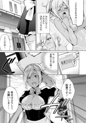 Ecchi na Watashi ja Dame desu ka? Page #46