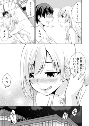 Ecchi na Watashi ja Dame desu ka? Page #116