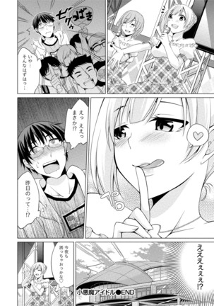 Ecchi na Watashi ja Dame desu ka? Page #119