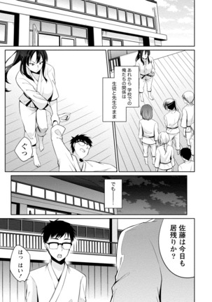 Ecchi na Watashi ja Dame desu ka? Page #138