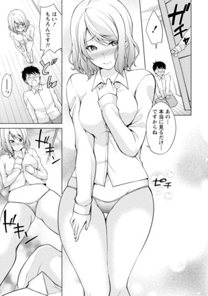 Ecchi na Watashi ja Dame desu ka? Page #152