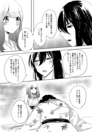 Kantan no Yume, Saredo Tonari ni Kimi Areba Page #26