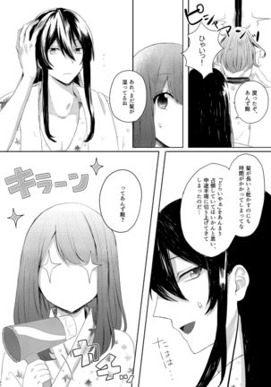 Kantan no Yume, Saredo Tonari ni Kimi Areba Page #18