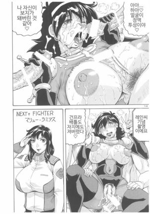 Build Fighters Rain Page #13