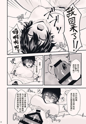 ボクを産んでよ一郎クン！ Page #9