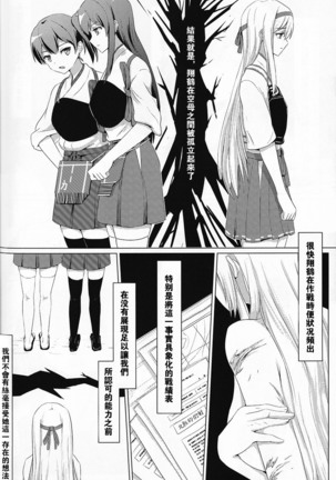 Kijo no kawarini Akagi × shōkaku  satsubatsu kei san hen Page #30