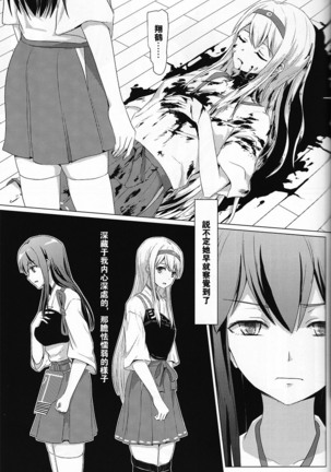 Kijo no kawarini Akagi × shōkaku  satsubatsu kei san hen Page #37