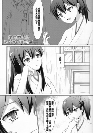 Kijo no kawarini Akagi × shōkaku  satsubatsu kei san hen Page #3