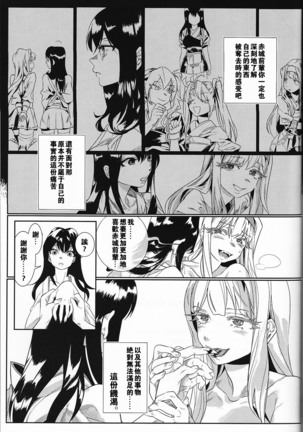 Kijo no kawarini Akagi × shōkaku  satsubatsu kei san hen Page #47