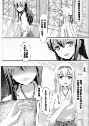 Kijo no kawarini Akagi × shōkaku  satsubatsu kei san hen Page #7