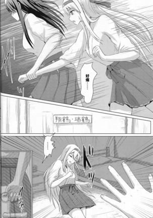 Kijo no kawarini Akagi × shōkaku  satsubatsu kei san hen Page #8