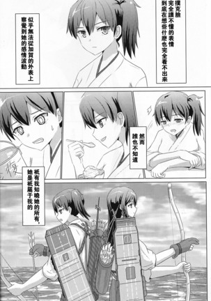 Kijo no kawarini Akagi × shōkaku  satsubatsu kei san hen Page #4