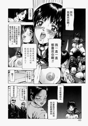 Sekai no Donzoko de Ai o Sakebenai - Page 45