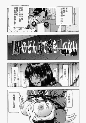 Sekai no Donzoko de Ai o Sakebenai Page #23