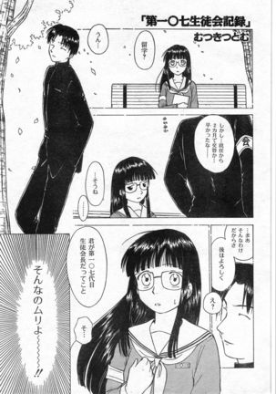 COMIC Zero-Shiki Vol. 46 - Page 208