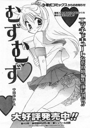 COMIC Zero-Shiki Vol. 46 - Page 83