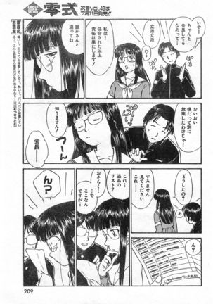 COMIC Zero-Shiki Vol. 46 - Page 212