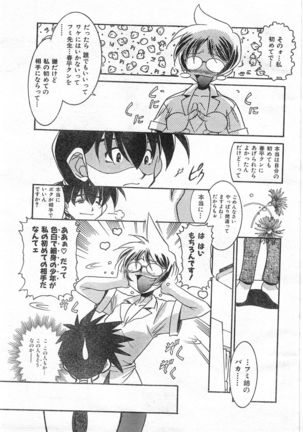 COMIC Zero-Shiki Vol. 46 - Page 300