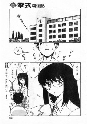 COMIC Zero-Shiki Vol. 46 - Page 196