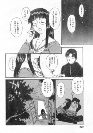 COMIC Zero-Shiki Vol. 46 - Page 225