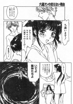 COMIC Zero-Shiki Vol. 46 - Page 255