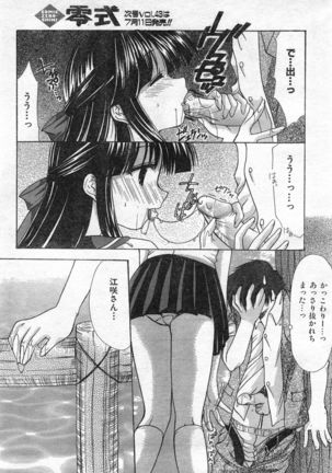 COMIC Zero-Shiki Vol. 46 - Page 126