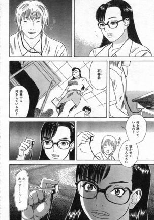 COMIC Zero-Shiki Vol. 46 - Page 141