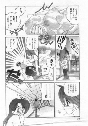 COMIC Zero-Shiki Vol. 46 - Page 81