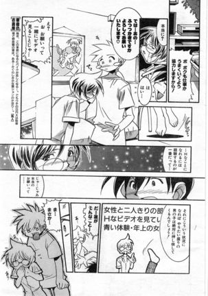 COMIC Zero-Shiki Vol. 46 - Page 298