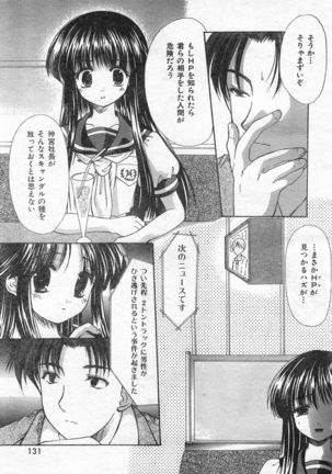 COMIC Zero-Shiki Vol. 46 - Page 134