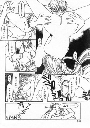 COMIC Zero-Shiki Vol. 46 - Page 261