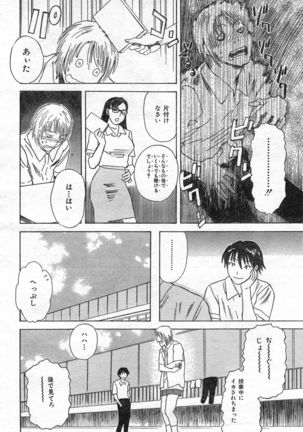 COMIC Zero-Shiki Vol. 46 - Page 145