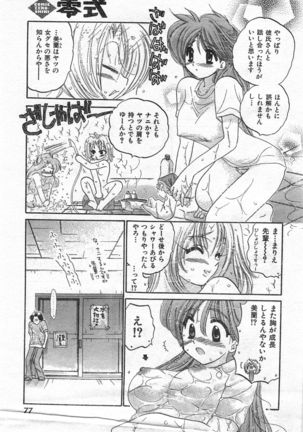 COMIC Zero-Shiki Vol. 46 - Page 80