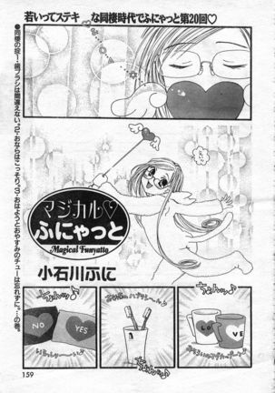COMIC Zero-Shiki Vol. 46 - Page 162