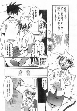 COMIC Zero-Shiki Vol. 46 - Page 299