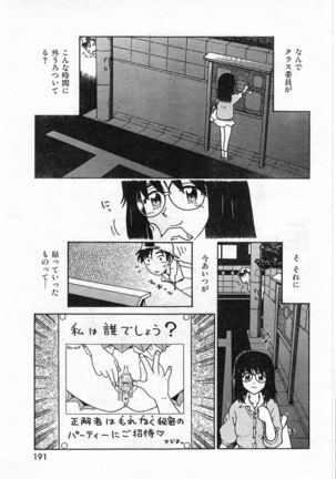 COMIC Zero-Shiki Vol. 46 - Page 194