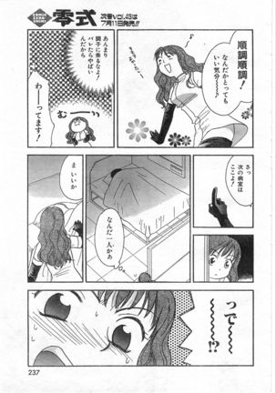 COMIC Zero-Shiki Vol. 46 - Page 240