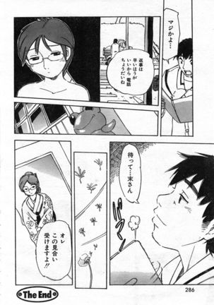 COMIC Zero-Shiki Vol. 46 - Page 289