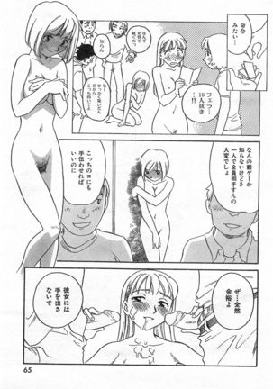 COMIC Zero-Shiki Vol. 46 - Page 68