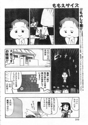 COMIC Zero-Shiki Vol. 46 - Page 313