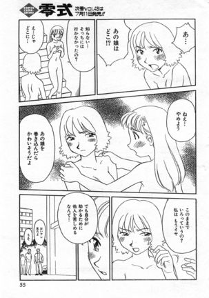 COMIC Zero-Shiki Vol. 46 - Page 58