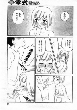 COMIC Zero-Shiki Vol. 46 - Page 70